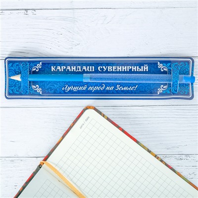 Карандаш сувенирный «Новосибирск»