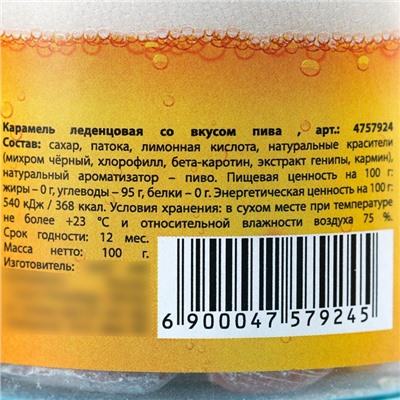 Леденцы «Не беспокойся», вкус: пиво, 100 г. (18+)