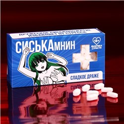 Конфеты-таблетки "Сиськамнин", 100 г. (18+)