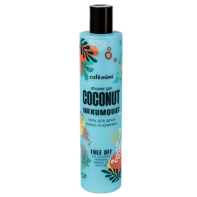 КМ cafémimi Гель д/душа кокос и кумкват / shower gel COCONUT AND KUMQUAT 300мл. 8 / 572102