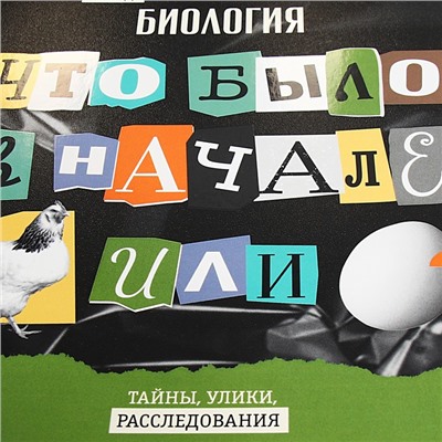 Тетрадь предметная "Следствие ведут ученики", 48 листов в клетку "Биология", обложка мелованный картон, выборочный лак, со справочным материалом