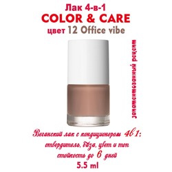 Лак PAESE COLOR-CARE 12 Office vibe