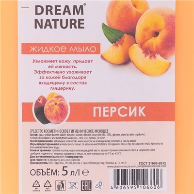 Жидкое мыло Dream Nature "Персик", 5 л