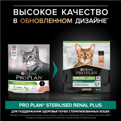 Сухой корм PRO PLAN для стерилизованных кошек, лосось, 400 г