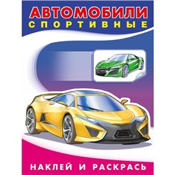 «Автомобили спортивные», художник Приходкин И.Н.