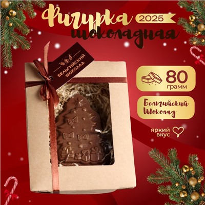 Шоколадная фигурка "Елочка", 80 г