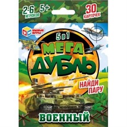 Военный. Мегадубль. Найди пару. 95х110х20 мм. Умные игры. в кор.50шт