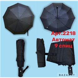 Зонт мужской арт.2218 автомат 9 спиц