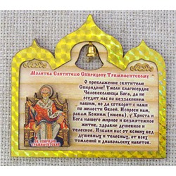 Молитва Святителю Спиридону Тримифунтскому, с золотой фольгой