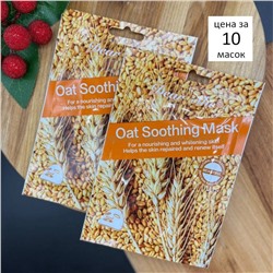 Тканевые маски Dear She Oat Soothing Mask 10 штук