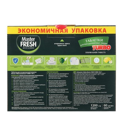 Таблетки для посудомоечных машин Master FRESH TURBO 9 в 1, 60 шт.