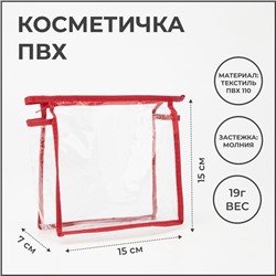 Косметичка на молнии, цвет красный