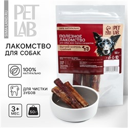 Лакомство для собак натуральное Pet Lab: Бычий корень, 50 г.