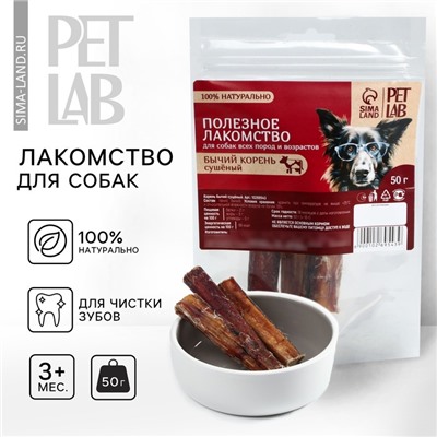 Лакомство для собак натуральное Pet Lab: Бычий корень, 50 г.