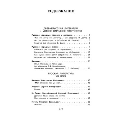 Полная хрестоматия для начальной школы. 3 класс. 6-е издание