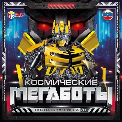 Космические мегаботы. Настольная игра-ходилка квадрат.40 карточек 250х250х55мм. Умные игры в кор10шт