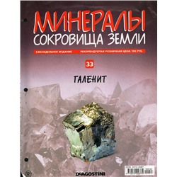 Журнал № 033 Минералы. Сокровища земли (Галенит)