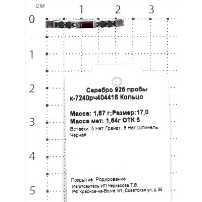 Кольцо из серебра с нат.гранатом и нат.шпинелью родированное 925 пробы к-7240рч404416
