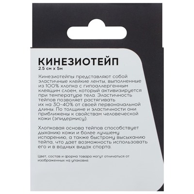 Кинезио-тейп ONLYTOP, 2,5 см х 5 м, цвета МИКС