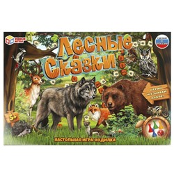 Лесные сказки. Настольная игра-ходилка. 217х330х27 мм. Умные игры в кор.14шт