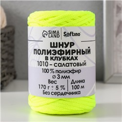 Шнур плоский3 мм полиэфирный в клубках 100м/170г (+/- 5%) салатовый-1010