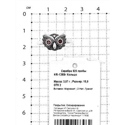 Кольцо из чернёного серебра с нат.гранатом и марказитами 925 пробы HR-1368г
