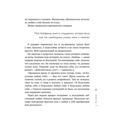 Книга «Любовь к себе. 50 способов повысить самооценку», Залога А. А.