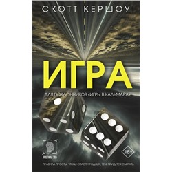 Игра