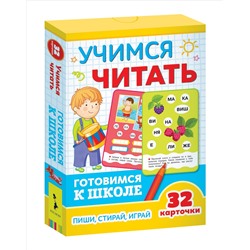 *Росмэн. Развивающие карточки "Учимся читать"  Готовимся к школе арт.35798