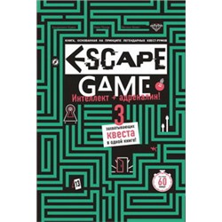 ESCAPE GAME. Три захватывающих квеста в одной книге