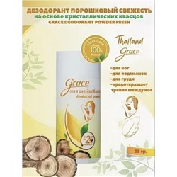 Тайская Дезодорирующая пудра Grace - Танака, 35 гр