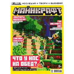 ж-л Майнкрафт 03/23+ Наклейки!