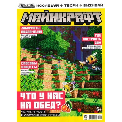 ж-л Майнкрафт 03/23+ Наклейки!