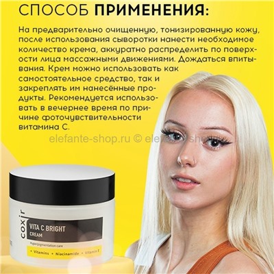 Крем для лица с мультивитаминным комплексом Coxir Vita C Bright Cream 50ml (51)