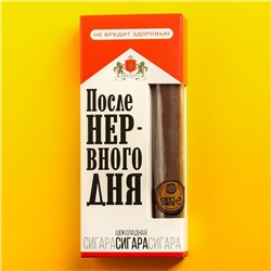 УЦЕНКА Шоколадная сигара «После нервного дня», 30 г.