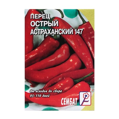 Семена Перец острый "Астраханский", 0,1 г