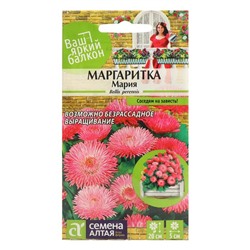 Семена цветов Маргаритка "Мария", ц/п,  0,05 г