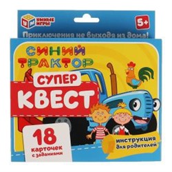 Супер Квест Синий трактор. КВЕСТ 18 КАРТОЧЕК. 170х138х40. Умные игры в кор.50шт