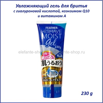 Увлажняющий гель для бритья Feather Hi Shave Moist Gel 230g (51)