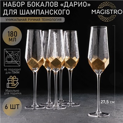 Набор бокалов из стекла для шампанского Magistro «Дарио», 180 мл, 7×27,5 см, 6 шт, цвет золотой