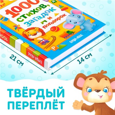 Книга в твёрдом переплете «1000 стихов», 256 стр.