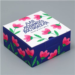 Коробка подарочная сборная, упаковка, «Для любимого воспитателя», 15 х 15 х 7 см