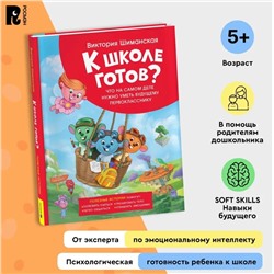 Шиманская В. Полезные истории. Что на самом деле нужно уметь