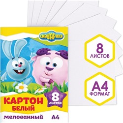 Картон белый мелованный, двусторонний, А4, 8 л., СМЕШАРИКИ, 230 г/м2