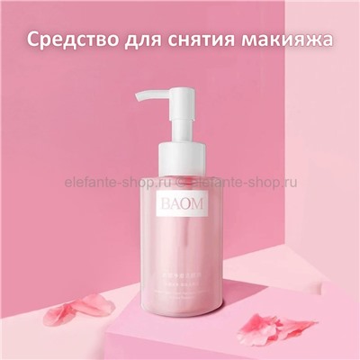 Средство для снятия макияжа BAOM Makeup Removal