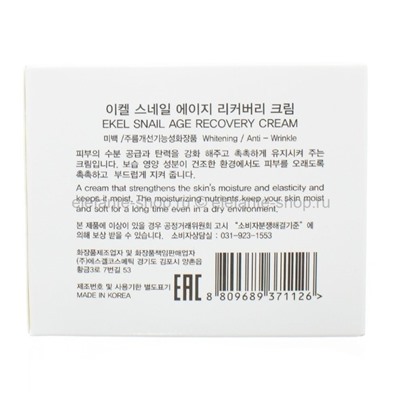 Крем для лица с муцином улитки Ekel Snail Age Recovery Cream 100g (51)