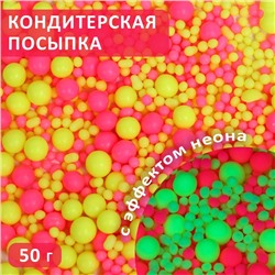 Посыпка кондитерская с эффектом неона в цветной глазури "Лимонный, розовый", 50 г