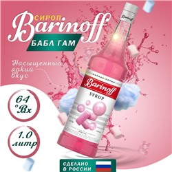 Сироп БАРinoff «Бабл Гам», 1 л