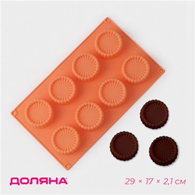 Форма силиконовая для выпечки Доляна «Конди», 29×17×2,1 см, 8 ячеек (d=6 см),  цвет оранжевый