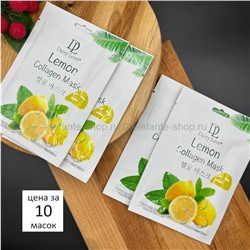 Тканевые маски Darry Love Lemon Collagen Mask 10 штук